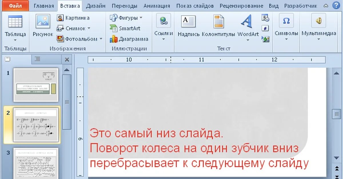 Переходы в презентации POWERPOINT. Переход слайдов в POWERPOINT. Как ставить переход в Слай. Как добавить переходы в презентацию POWERPOINT. Добавить музыку в слайд