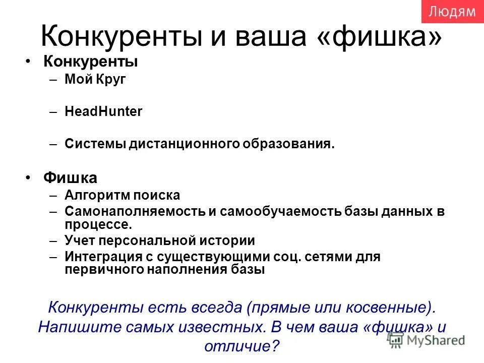 конкурентная база. основные критерии анализа конкурентов. анализ конкурентов преимущества. сравнительная таблица конкуренто. изучить конкурентов фото.