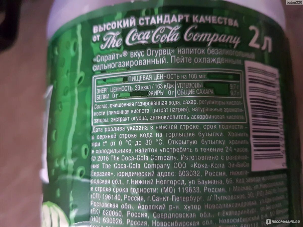 Спрайт состав. Состав спрайта на этикетке. спрайт калорийность. состав огурца.