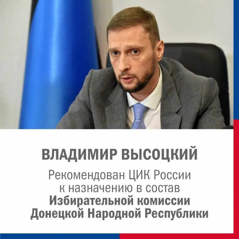 Избирательная комиссия днр состав. Избирательные комиссии днр. российская народная республика.