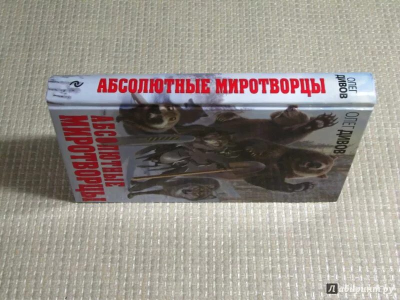 Аудиокнигу миротворец. Аудиокнигу миротворец