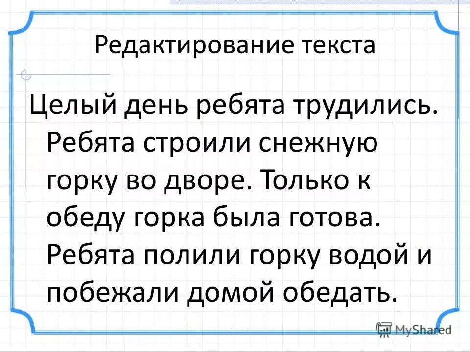 предложение целый день