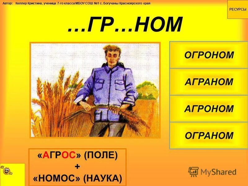 агроном словарное слово. лучший агроном. агроном словарное слово в картинках. агроном профессия. агроном предложение.