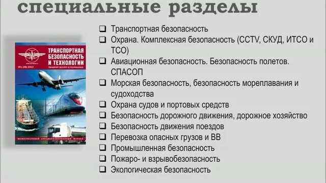 Тесты по транспортной безопасности. Транспортная безопасность 5 категория тесты. Билеты по транспортной безопасности с ответами. Зачет по транспортной безопасности.