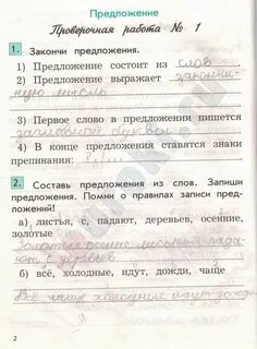 Решебник по русскому проверочные работы