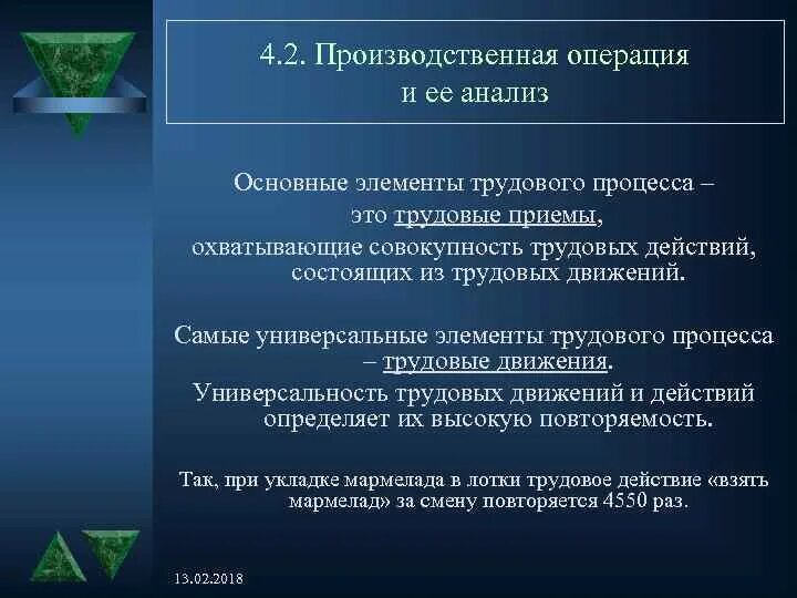 Элементы трудового процесса. Элементы производственной операции. Основные элементы трудового процесса. Производственная операция пример.