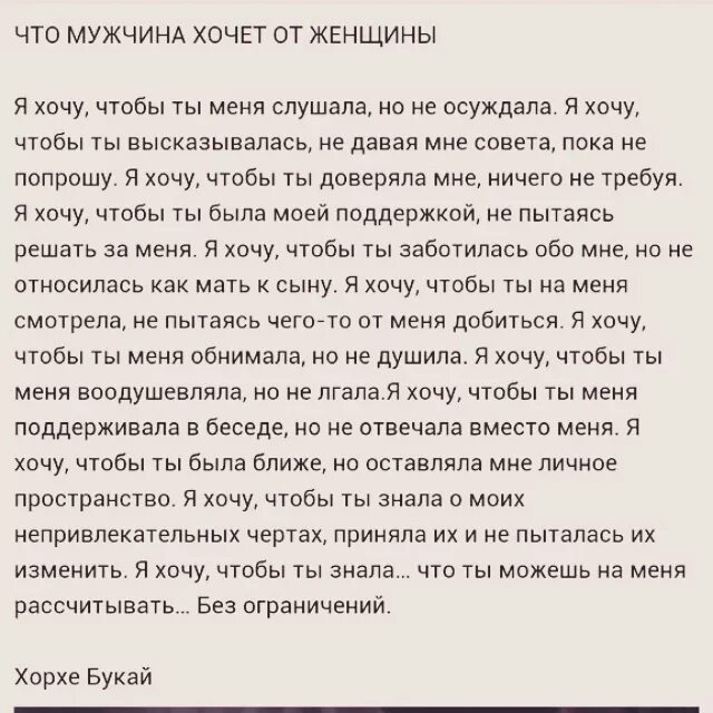 Узнала что у мужа есть другая. Что хотят женщины список. Что хочет мужчина от женщины список. Список чего хочет женщина от мужчины. Список того , чего женщина хочет от мужчины.