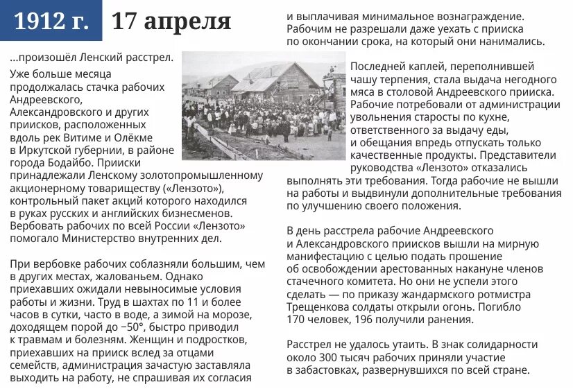 Ленский расстрел причины. Ленский расстрел 1912 Бодайбо. Ленские золотые прииски 1912.