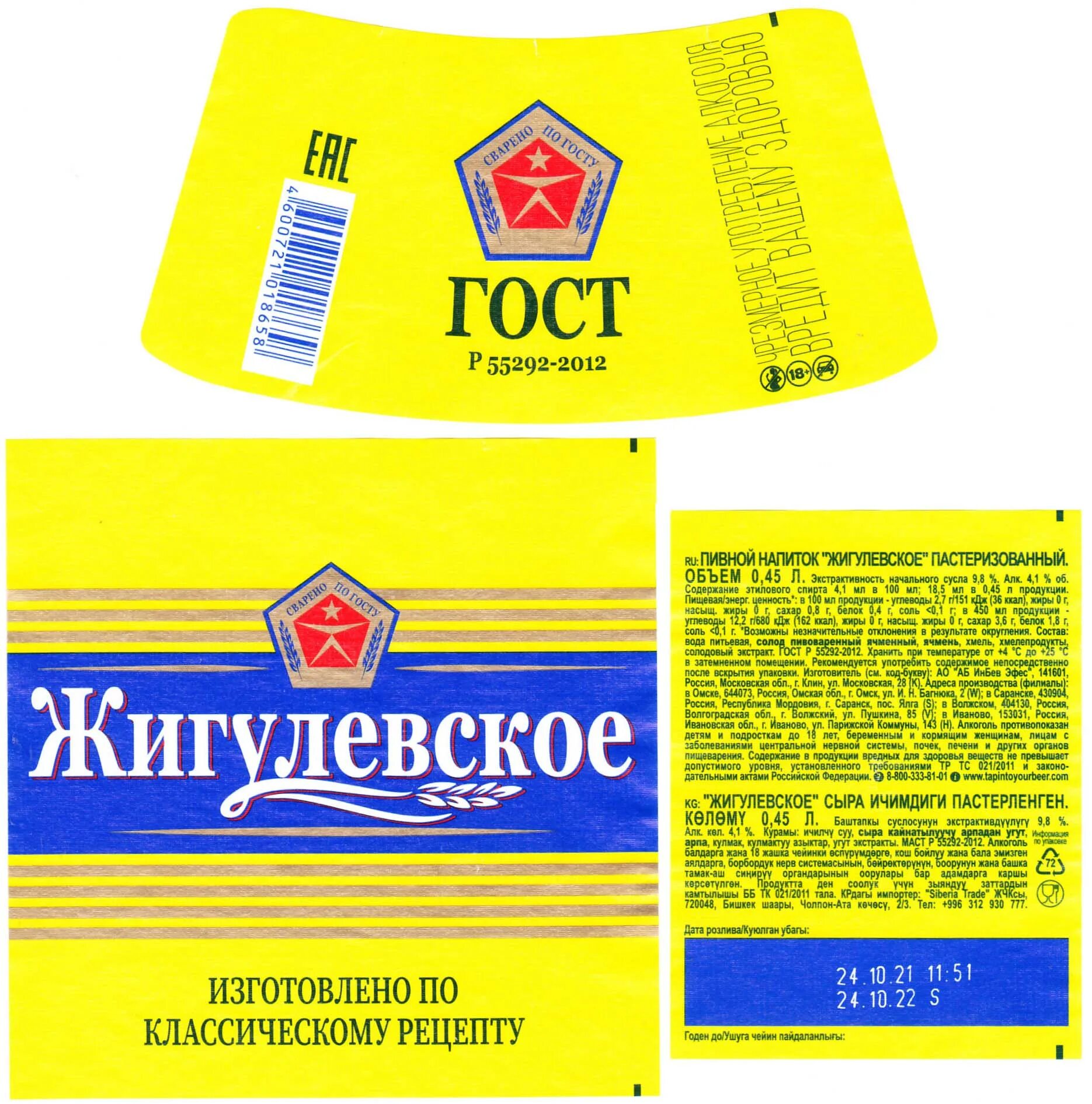 Купить пиво в волгограде. Пивной напиток Жигулевское Сан ИНБЕВ. Пиво Жигулевское ИНБЕВ Эфес. Пивной напиток Жигулевское ПЭТ 1.200. Напиток пивной Жигулевское 1,3л 4,1%.