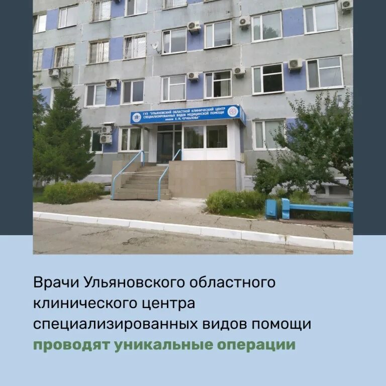 гуз уокцсвмп ульяновск. бсмп ульяновск чучкалова. октябрьская 39 ульяновск. центр имени чучкалова ульяновская область. ульяновский областной клинический центр имени чучкалова.