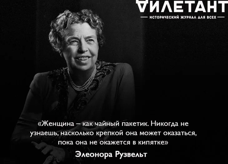 Цитата рузвельта делай. Элеонора рузвельт великие умы. элеонора рузвельт цитаты великие. элеонор рузвельт цитата. элеонора рузвельт высказывания про великие умы.