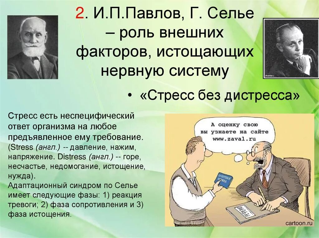 Стресс без стресса селье. Селье стресс без дистресса. Стресс и дистресс г Селье. Ганс Селье стресс без дистресса книга. Ганс Селье теория стресса.