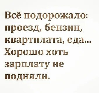Лучше быть повышен