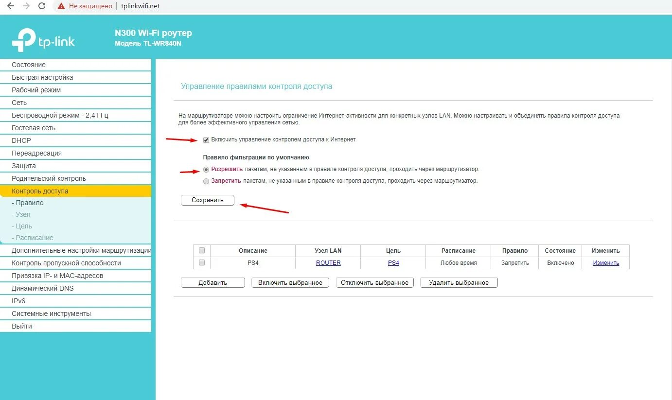 Блокировка сайта в роутере. Блокировка сайтов TP link. Заблокировать пользователя роутера. Доступ к роутеру.
