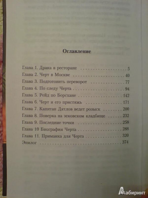 1984 книга содержание. 1984 содержание книги. 1984 оглавление книги. 1984 содержание по главам.