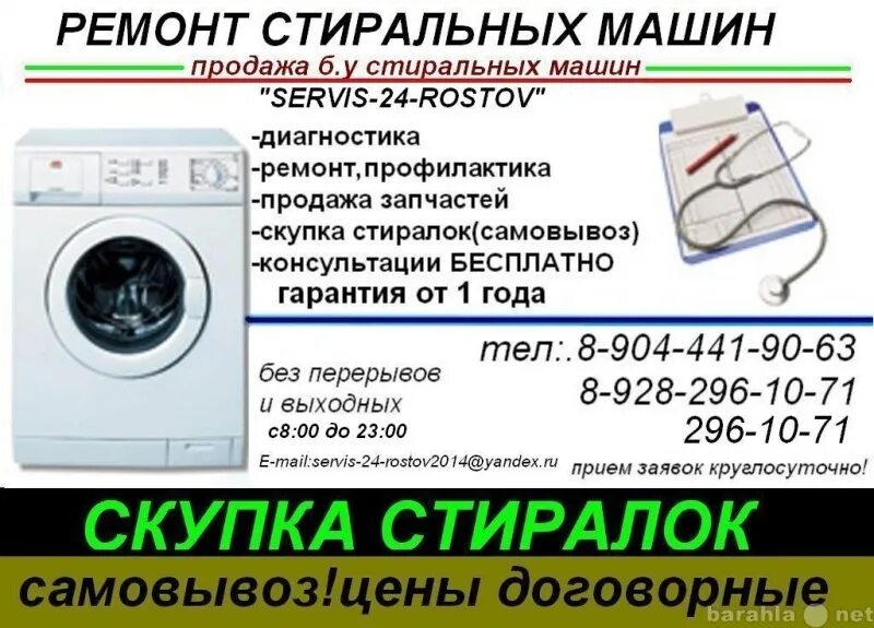 Продать стиральную машину на запчасти в москве
