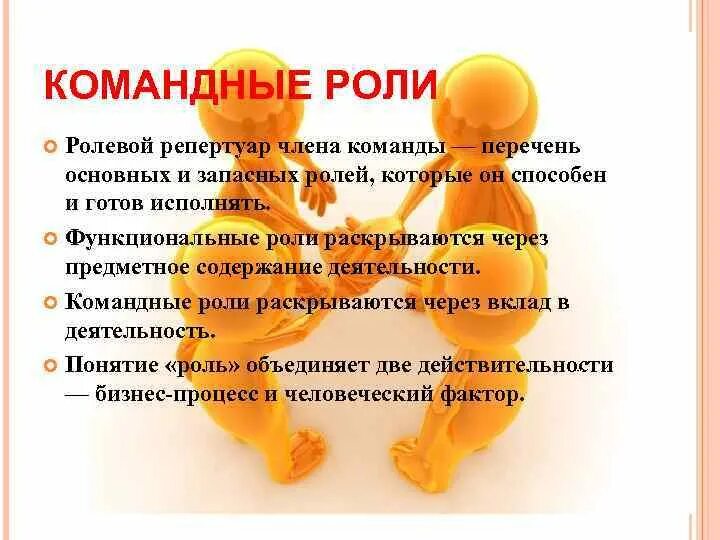 Слабостями командной роли