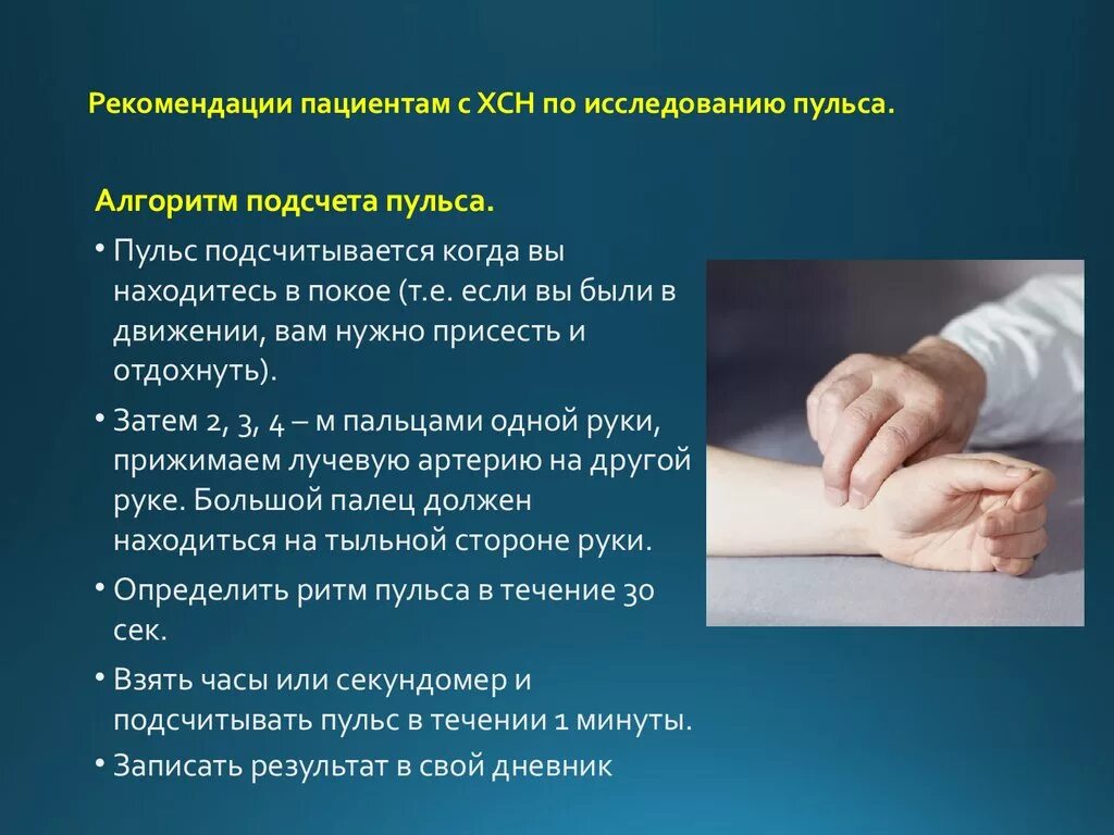 Давление по пульсу на руке. Методы подсчета пульса. Алгоритм изменения пульса. Исследование пульса пациента. Измерение пульса алгоритм.