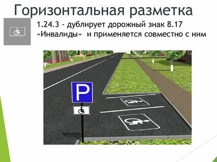 Какую разметку применяют для обозначения
