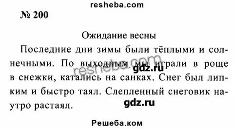 Русский язык 2 класс упр 98 скороговорка