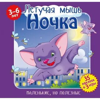 Летучая мышь книга