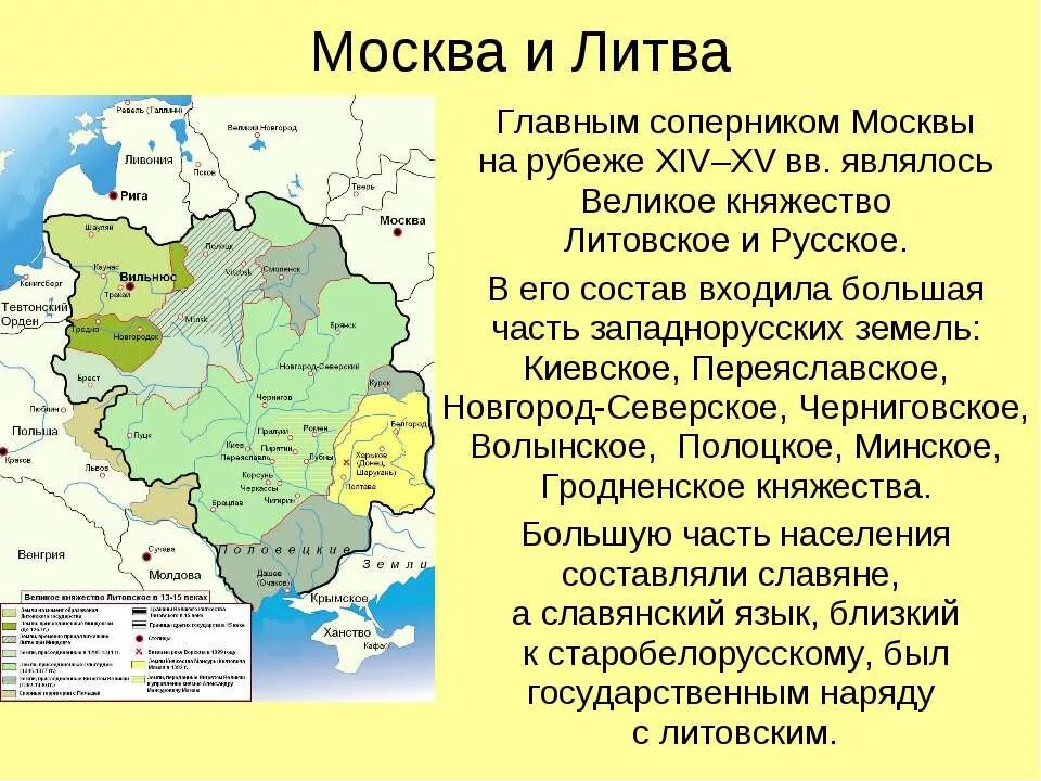 Какие отношения сложились у литвы и руси. Соперники Москвы великое княжество Литовское. Походы Литвы на Москву во второй половине 14 века. Великое княжество Литовское в 15 веке. Великое княжество Московское и Литовское 16 века.