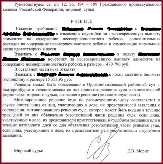 Образец заявления о взыскании неустойки. Неустойка по алиментам. Решение суда о взыскании. Решения о взыскании неустойки. Исковое заявление о взыскании неустойки по алиментам.