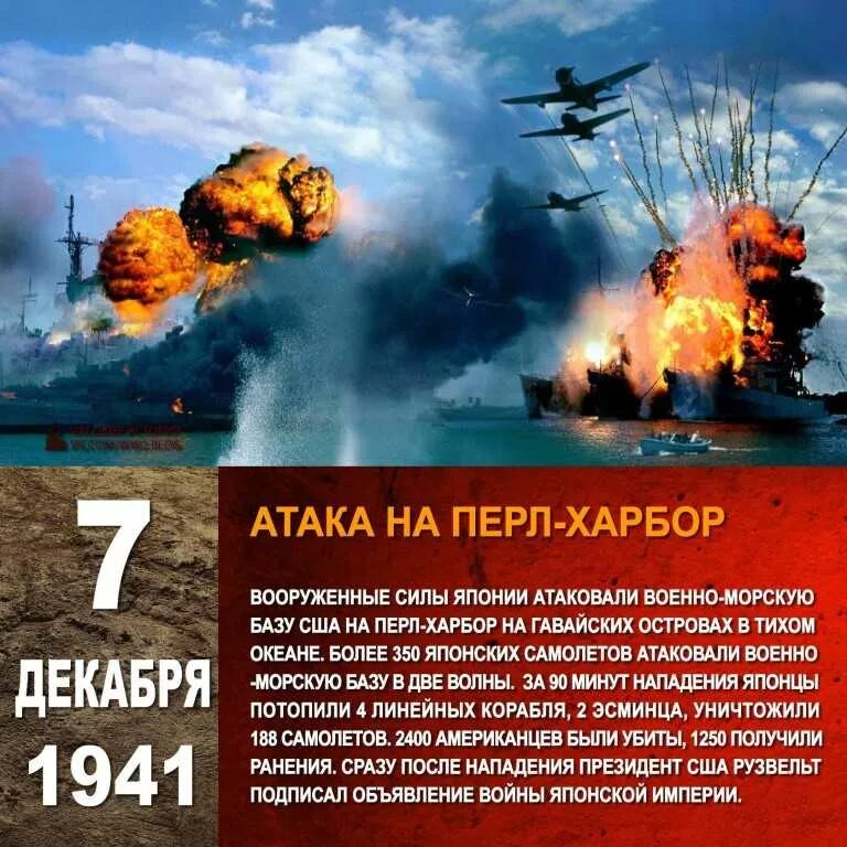 Причины нападения японии. Атака на «пёрл‑Харбор», 7 декабря, 1941. Япония напала на Перл-Харбор в 1941 году. 1941 Г. нападение Японии на Перл-Харбор.