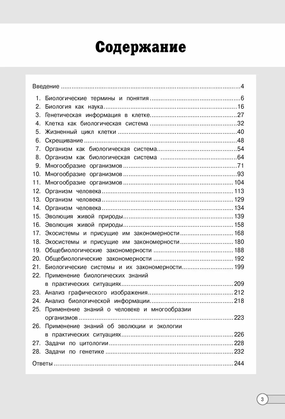 Алгоритмы выполнения биология ЕГЭ. Биология Никитинская алгоритмы выполнения типовых заданий. ЕГЭ алгоритмы выполнения типовых заданий.