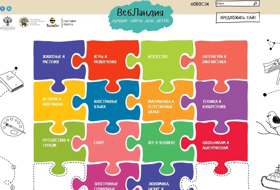 Веб сайт детей. Шаблон сайта joomla детский сад. Дизайн сайта для детей. Обзор сайта вебландия. Шаблон для сайта детского сада.