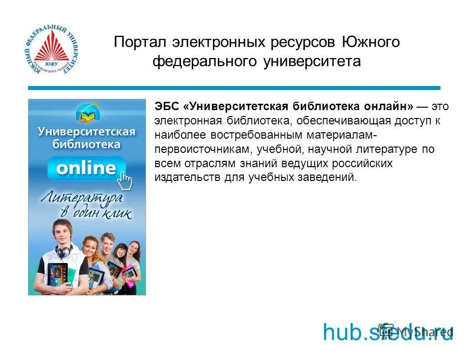 Цифровые образовательные ресурсы. Портал электронных ресурсов. Университет «hub and spoke» принцип в университетском образовании. Портал электронных ресурсов. Цифровые образовательные ресурсы.