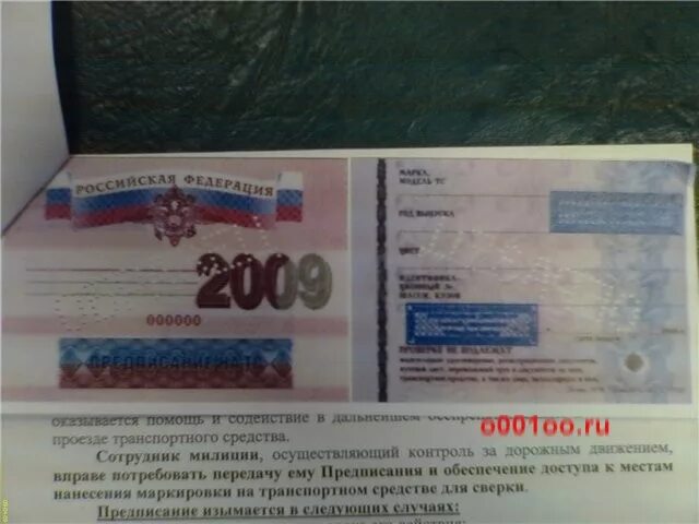 Непроверяйка на машину как выглядит Фотография #57425 (предписание)