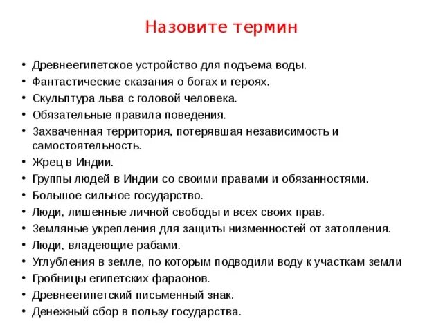 Сбор в пользу государства. Денежный сбор. обязательные правила поведения в древнем востоке.