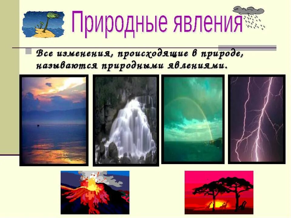 Редкие явления. Атмосферные природные явления. Торнадо гром молния. Как называется явление природы. Явления природы картинки.