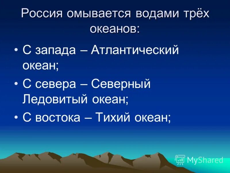 географическое положение россии моря омывающие россию. моря омывающие россию. какие океаны омывают россию. океаны омывающие берега россии. омывается водами трех океанов.