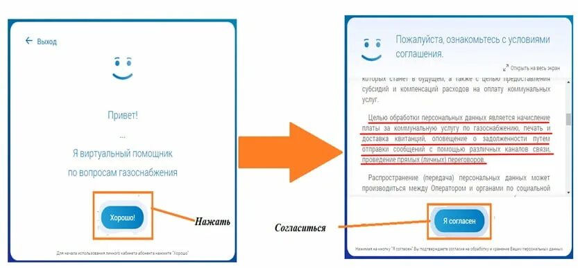 Как пользоваться приложением мой газ. Лк смородина личный кабинет. оплата газа личный кабинет. смородина газ личный кабинет. оплата газа личный кабинет смородина.