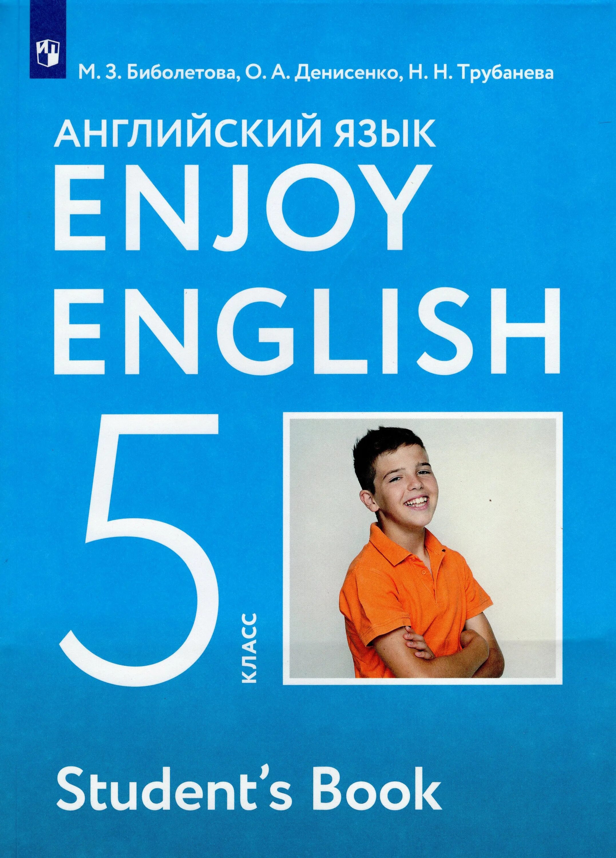 Рабочая тетрадь по английскому языку 6 класс биболетова. Enjoy english 9 класс. М з биболетова английский с удовольствием. Биболетова м. , трубанева н.