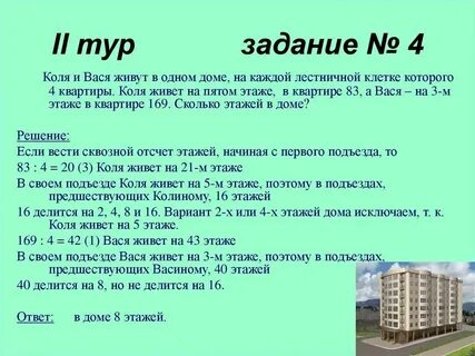 Определить этаж по номеру квартиры