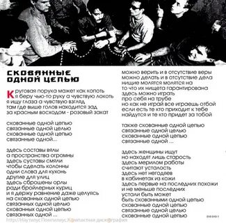 Стихи песни цепи