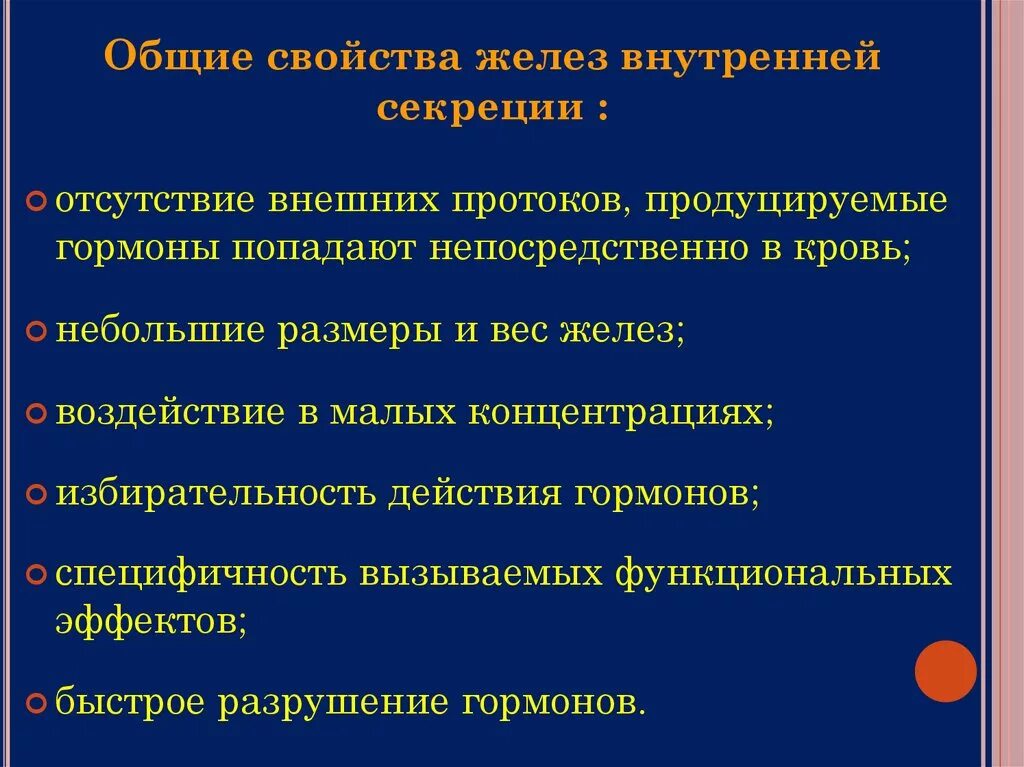 Каков основной отличительный признак. Железы внутренней секреции особенности. Особенности желез внутренней секреции. Общая характеристика желез внутренней секреции. Железы внутренней секреции характеристика.