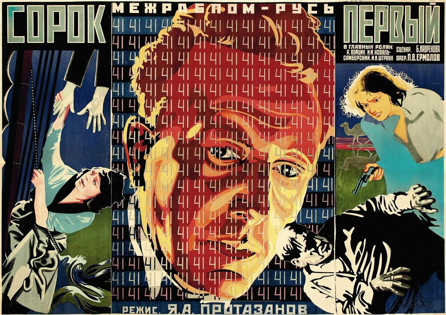 Плакат Советский авангардизм. Советский киноплакат. Советские авангардные постеры. Советские киноплакаты 20 годов.