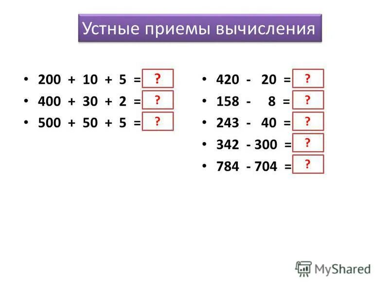 Счет сотнями 3 класс