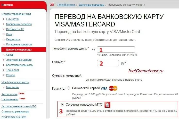 Как вывести деньги с номера мтс. Перевести деньги с МТС на карту. Карта МТС. Перевести деньги с МТС на карту Сбербанка. Перевести деньги с карты на телефон МТС.