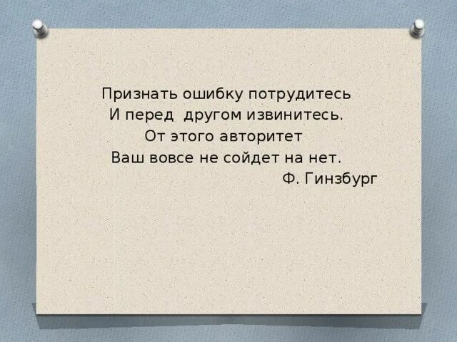 Признать ошибку цитаты. Умение признавать ошибки. Признать свои ошибки это. Признать свои ошибки это определение.