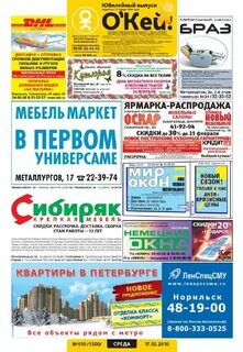 Объявление норильск
