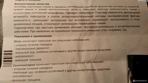 Свечи от геморроя постеризан форте инструкция