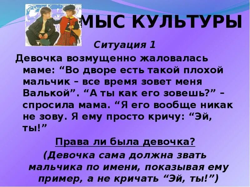 Мальчик жалуется маме. Мыс культуры. Одна девочка жалуется маме во дворе один мальчик зовёт меня. Девочка жалуется маме. Девочка жалуется маме на мальчика.