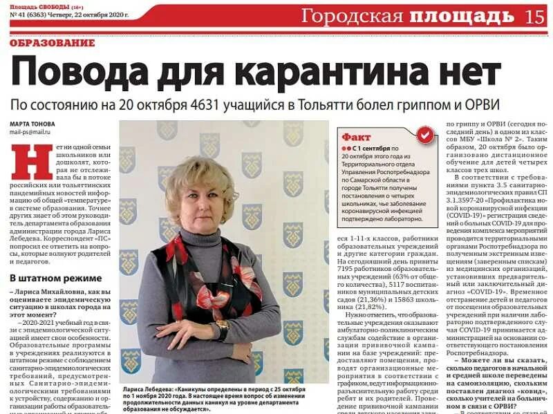 Карантин последнее число какое. Лебедева департамент образования тольятти. карантин в школы 2025 коронавирус. руководитель департамента образования тольятти лебедева. карантин в 2025 году.