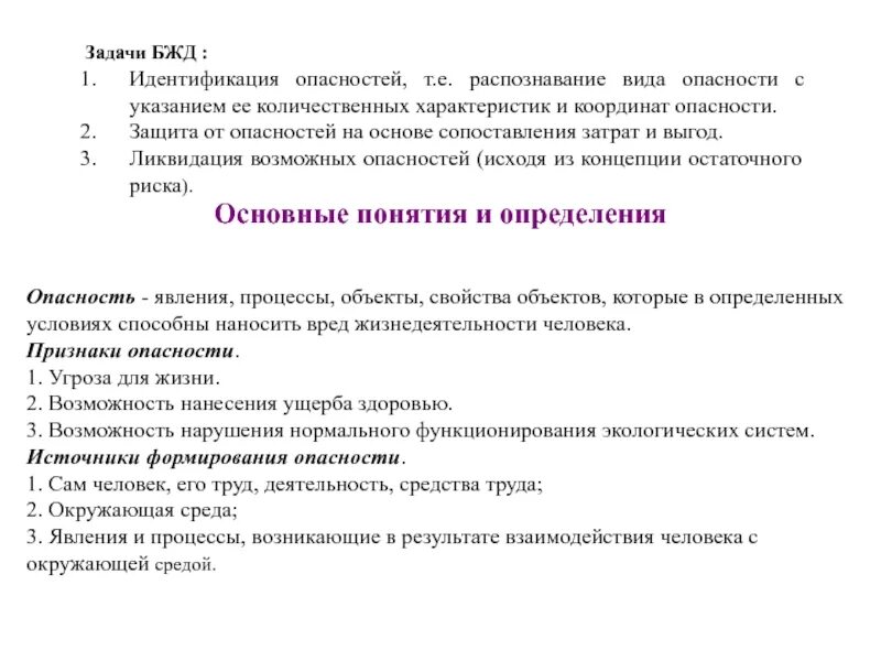 Распознавание опасностей