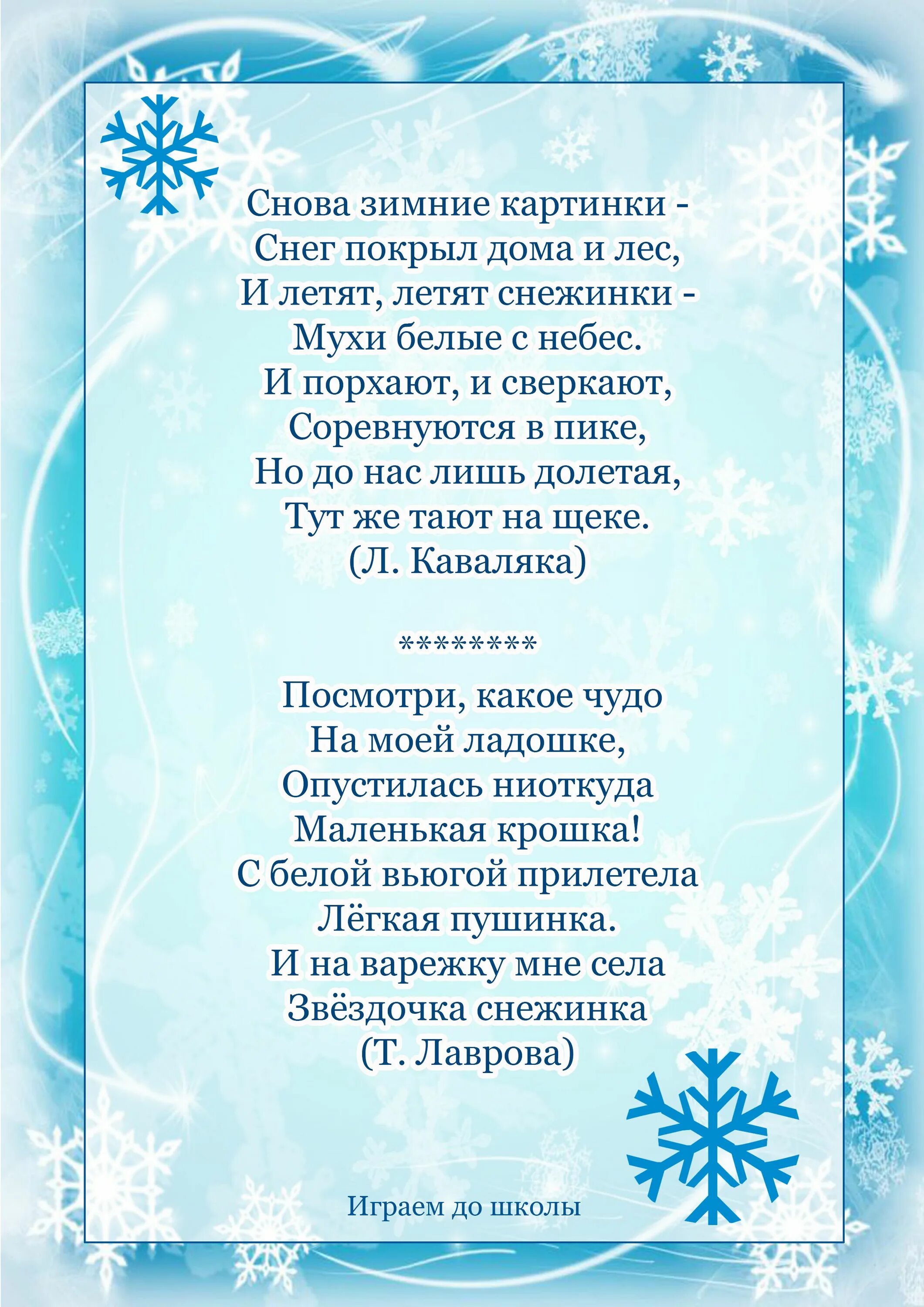 Стих снежинка